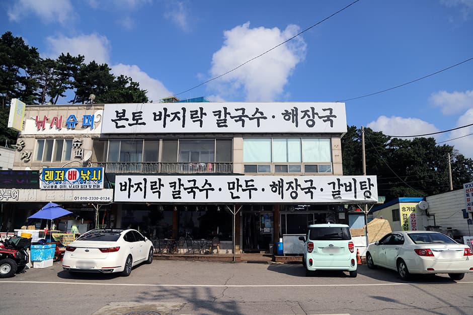 본토칼국수