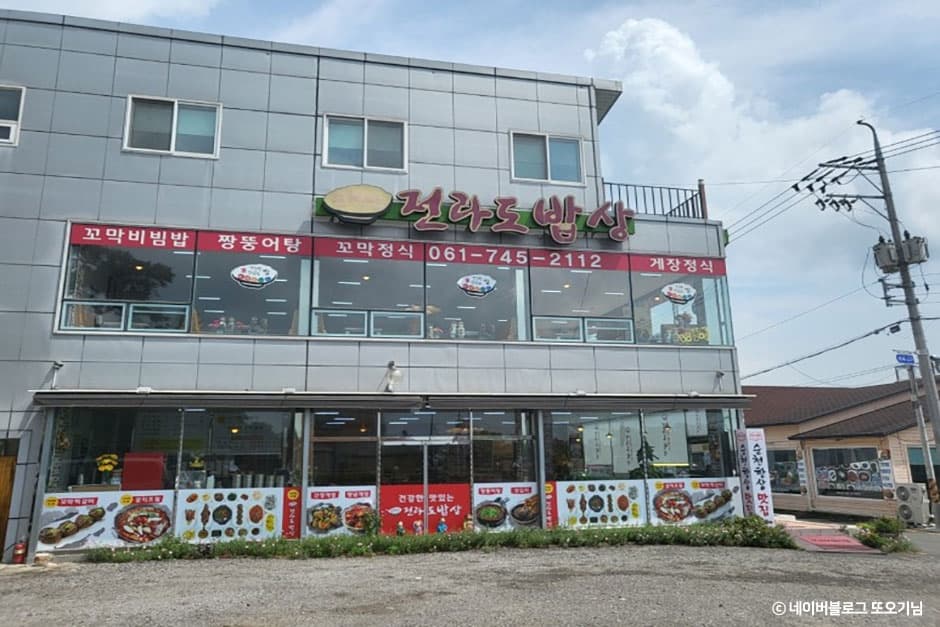 순천만전라도밥상