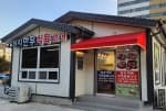 원지한우생고기식육식당