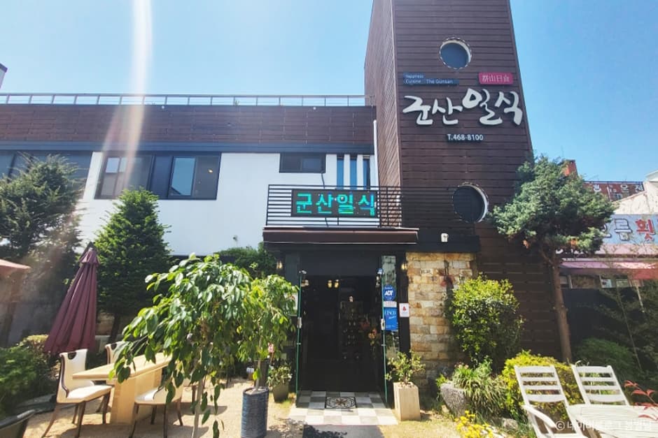 군산일식