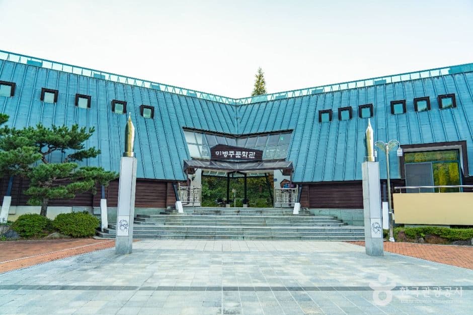 이병주문학관