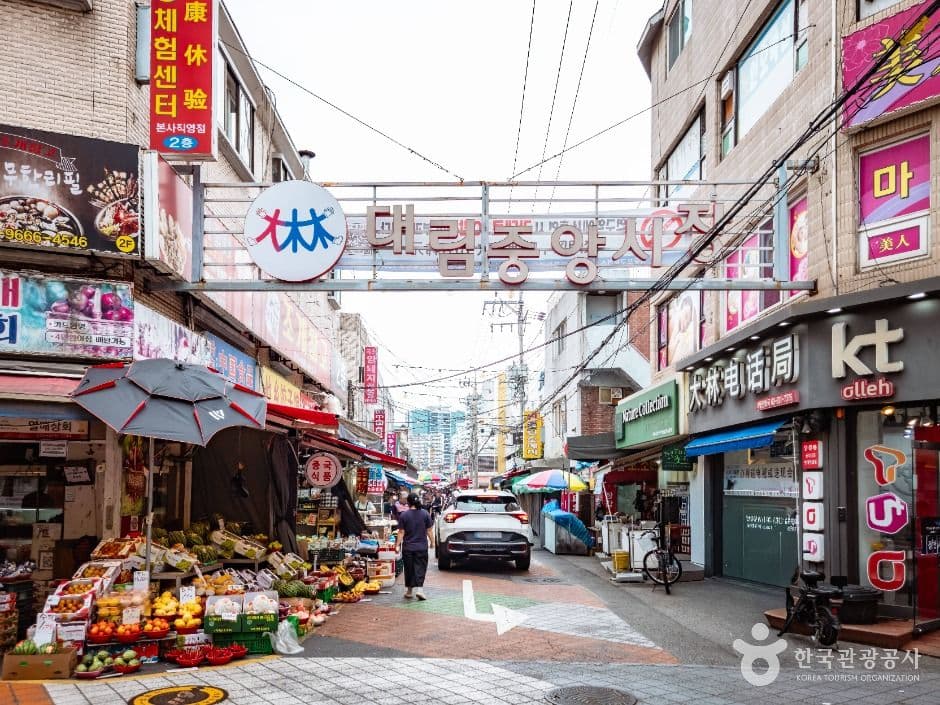 대림중앙시장