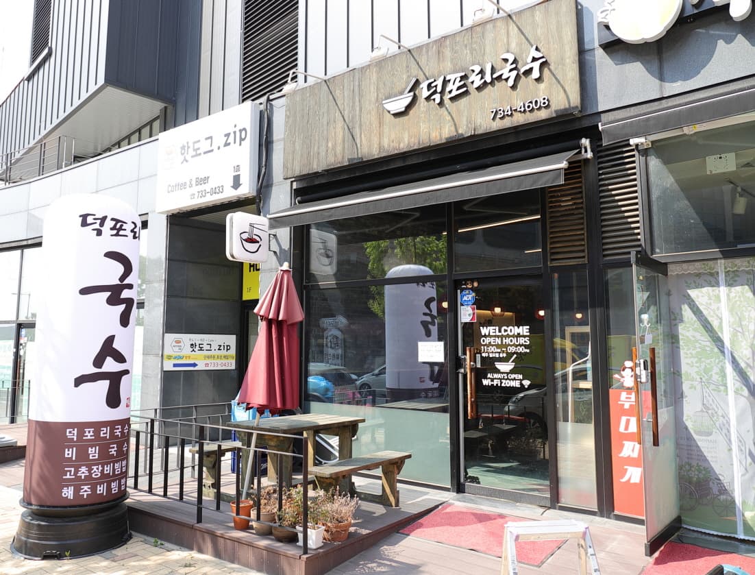 덕포리국수