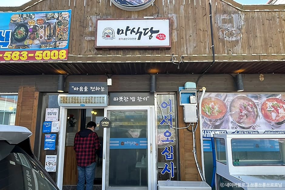 마식당