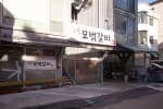모범갈비