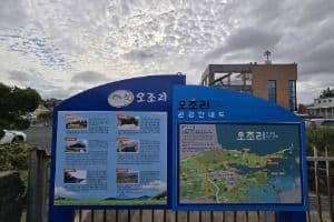 오조마을