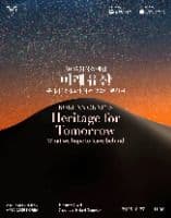 2025 한국공예전 <미래유산_우리가 남기고자 하는 것들에 관하여>