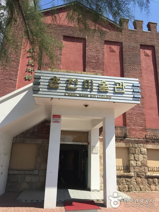 춘천미술관
