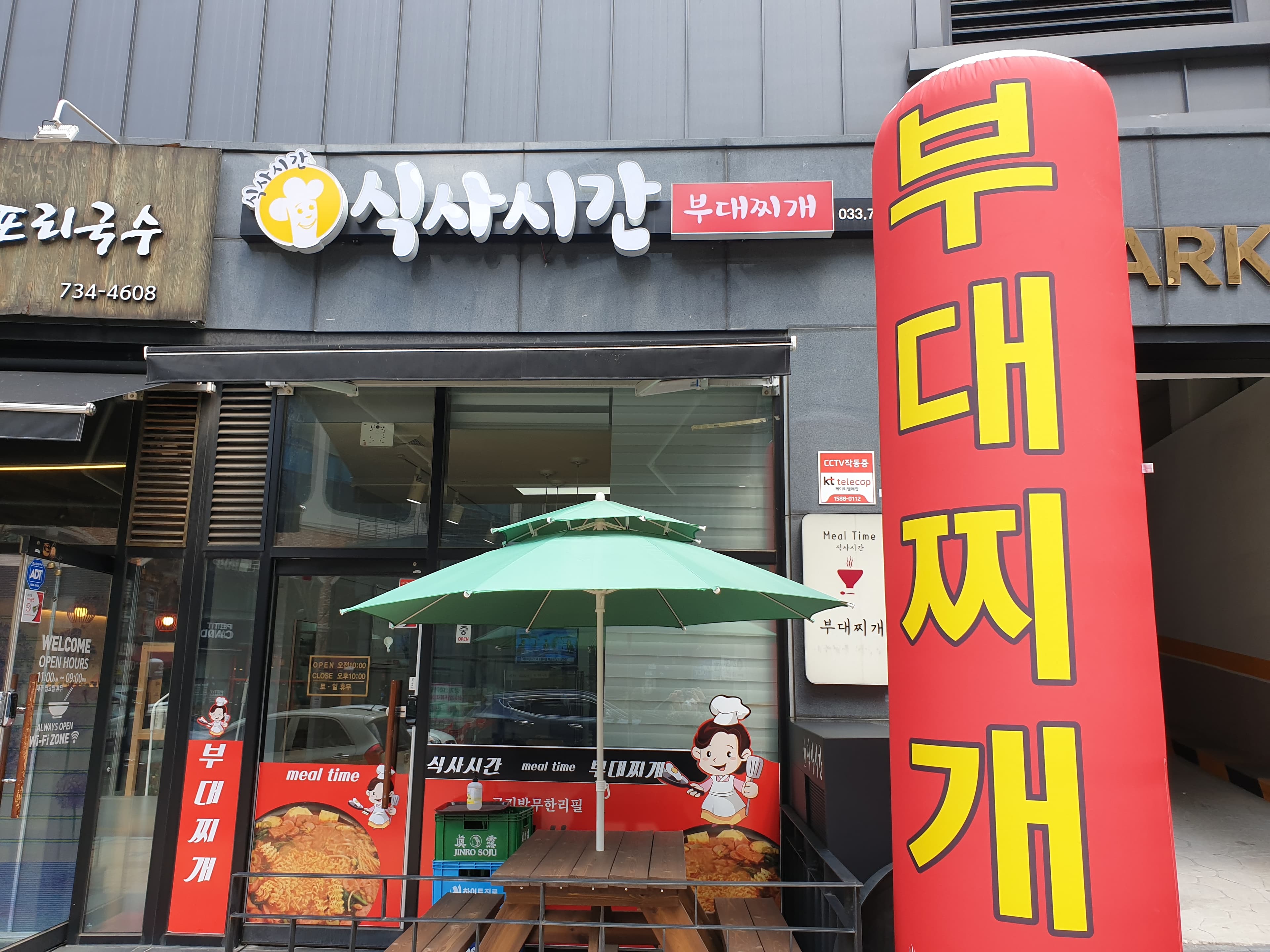 식사시간