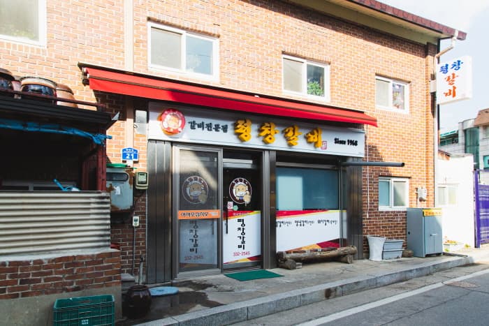 평창갈비
