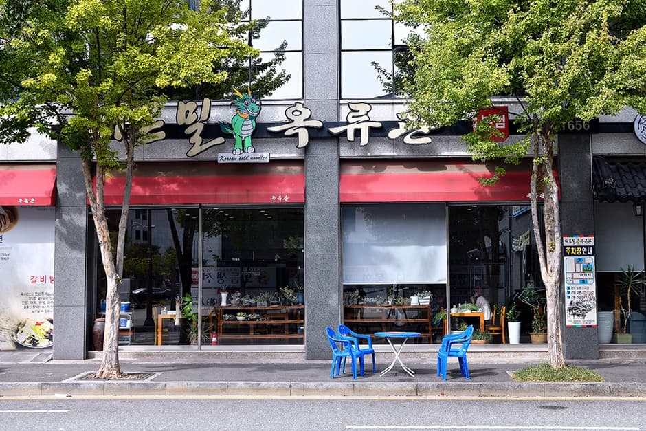 미르밀옥류관 본점
