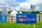 광명안양천물놀이장