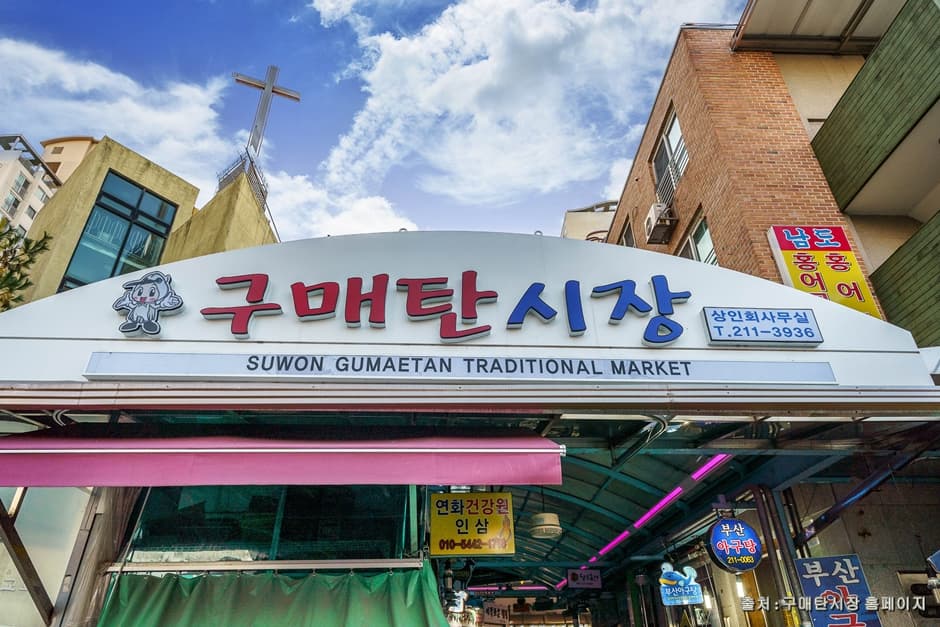 구매탄시장