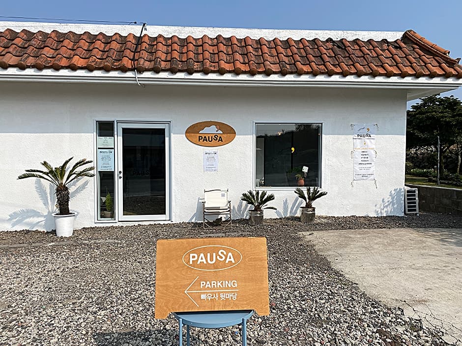 빠우사 (PAUSA)