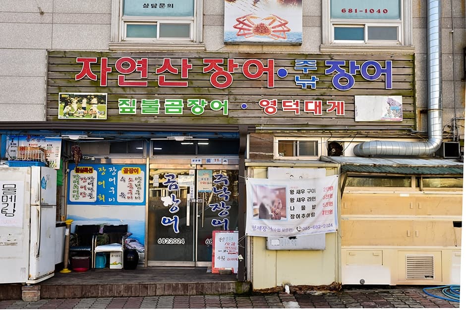 형제장어