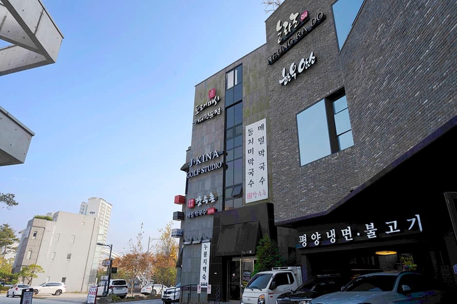 운중본가 장수촌