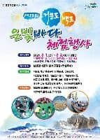 거문도백도 은빛바다체험행사