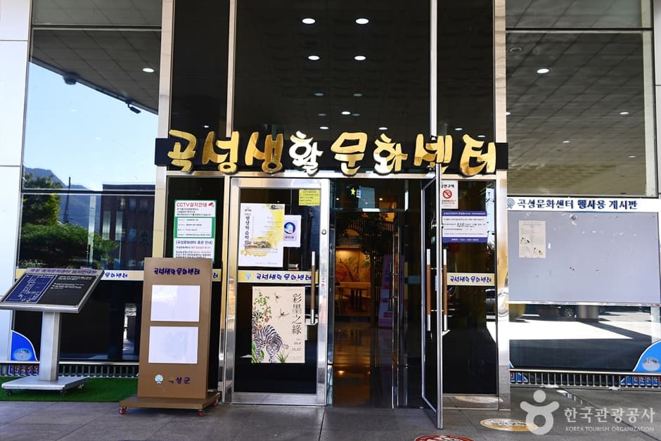 곡성레저문화센터