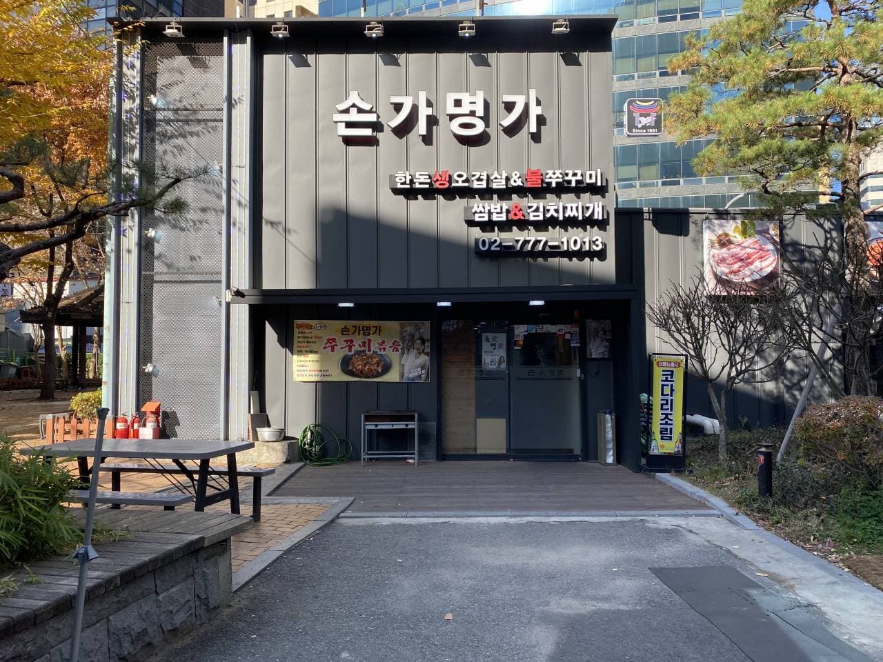 손가명가