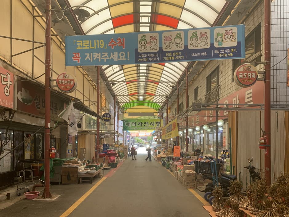 내덕 자연시장