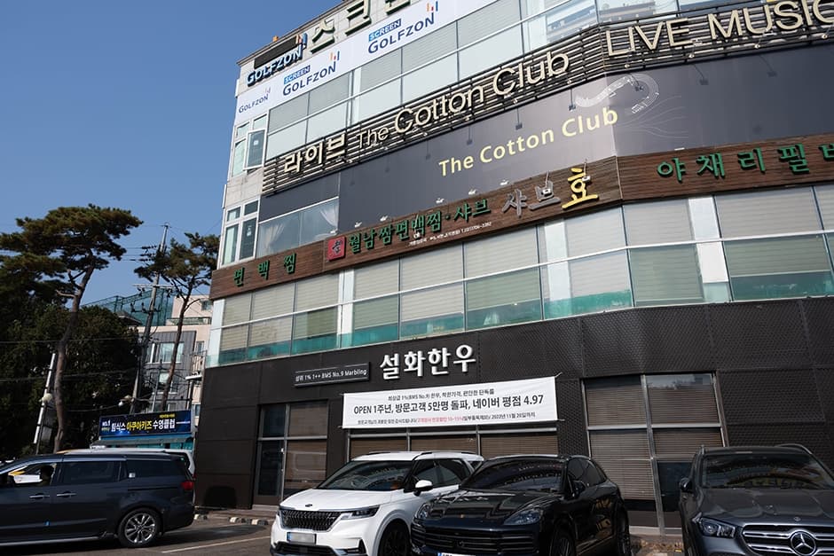 설화한우