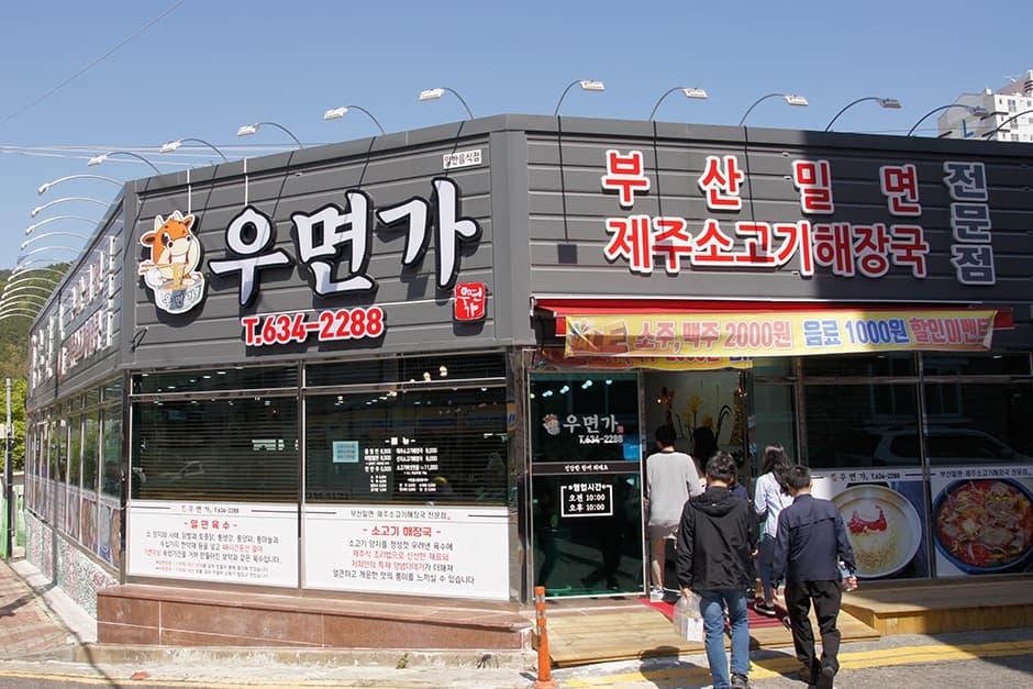 우면가