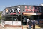 우면가