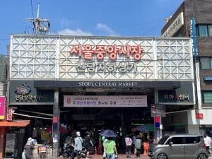 서울 중앙시장