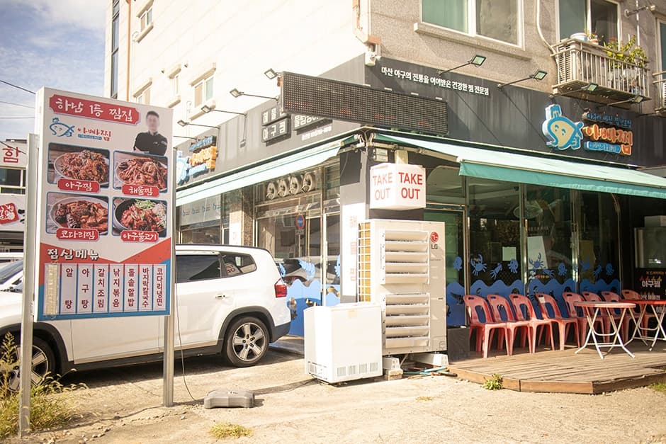아빠찜 본점