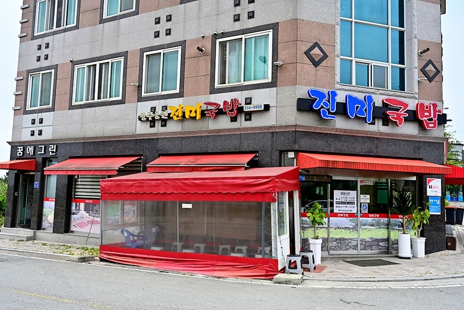 진미국밥