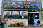 선창갈미조개