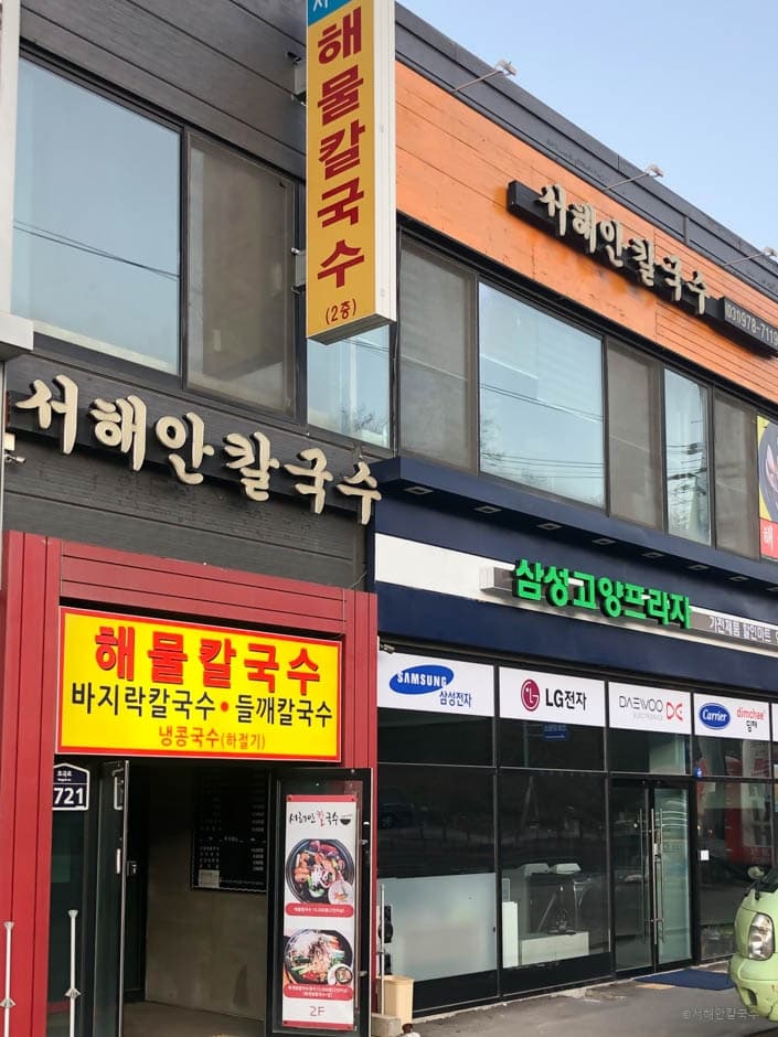서해안칼국수