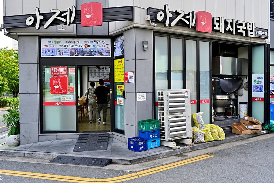 아제돼지국밥 김해율하본점
