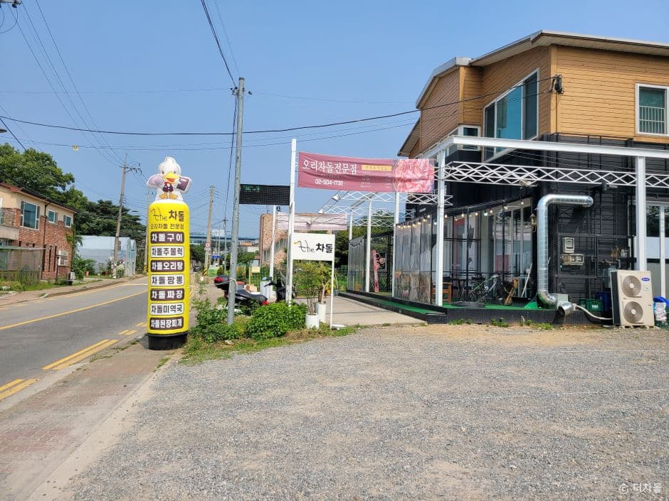 더차돌