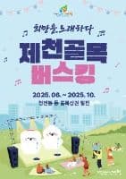 2025 제천 골목버스킹