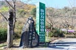 중산리자연휴양림