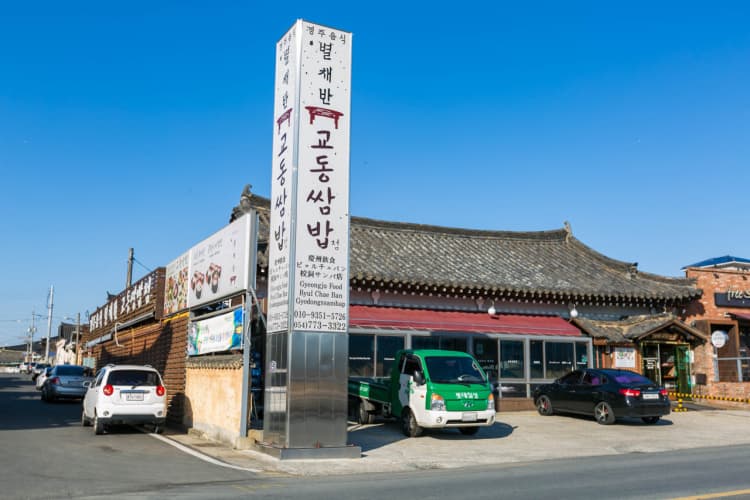 교동쌈밥