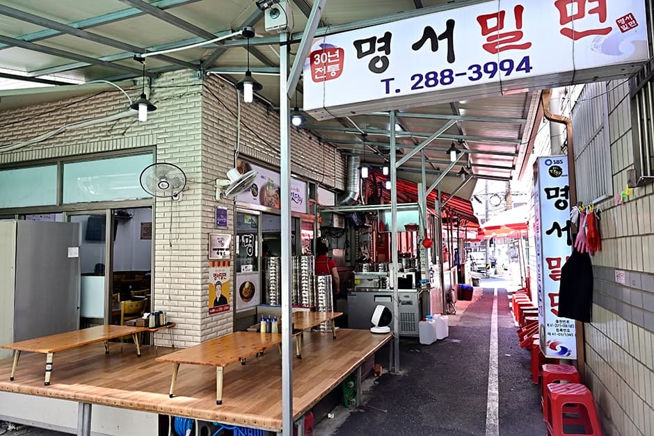 명서밀면