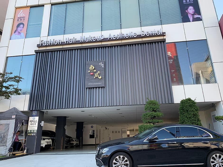 어성일식