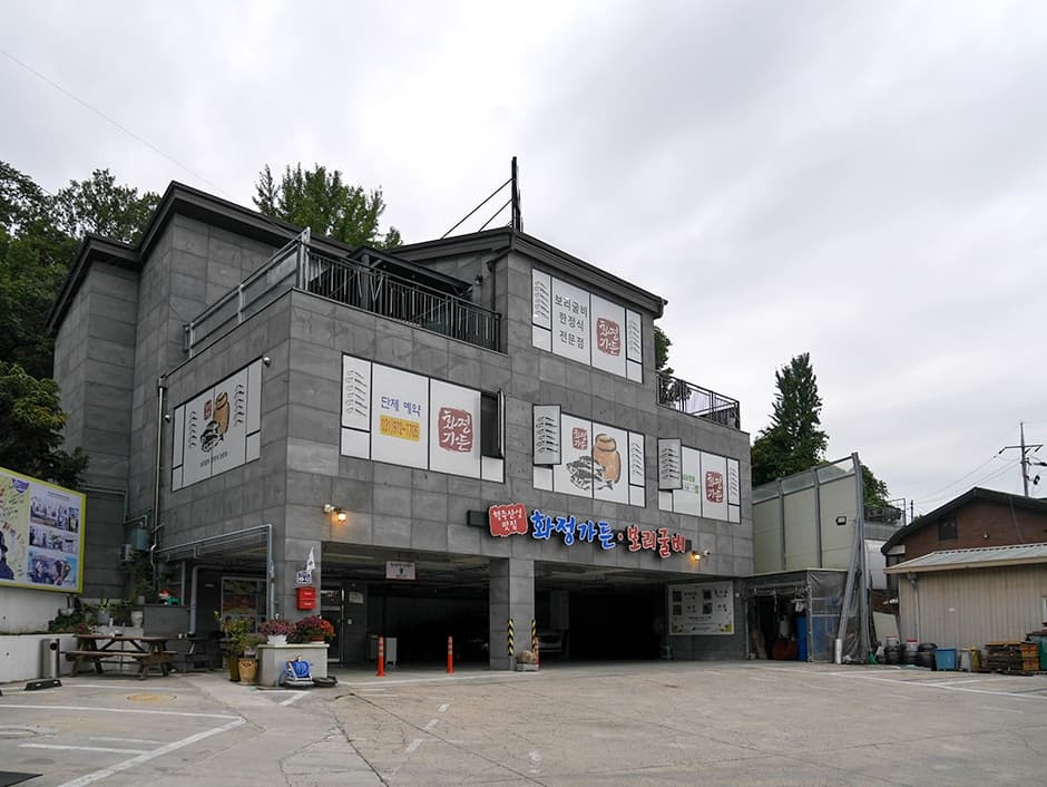 화정가든 보리굴비