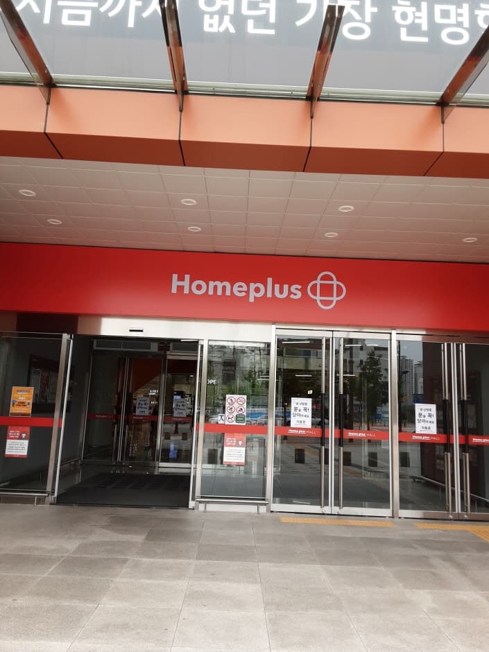 Homeplus - Paju Unjeong Branch [Tax Refund Shop] (홈플러스 파주운정)