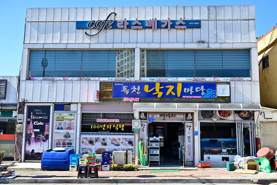 독천낙지마당