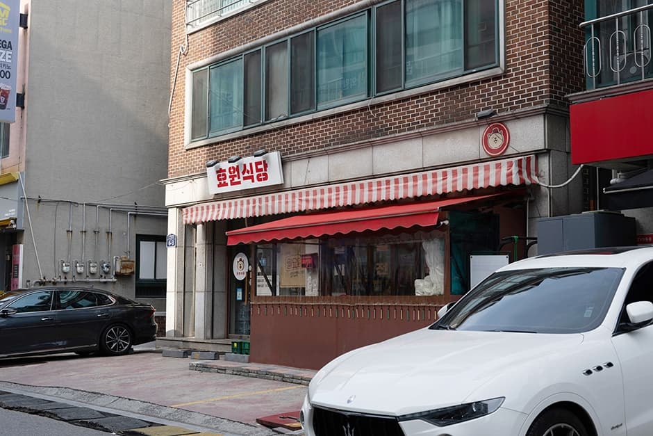 효원식당 본점