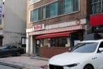 효원식당 본점