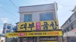 대부곱창