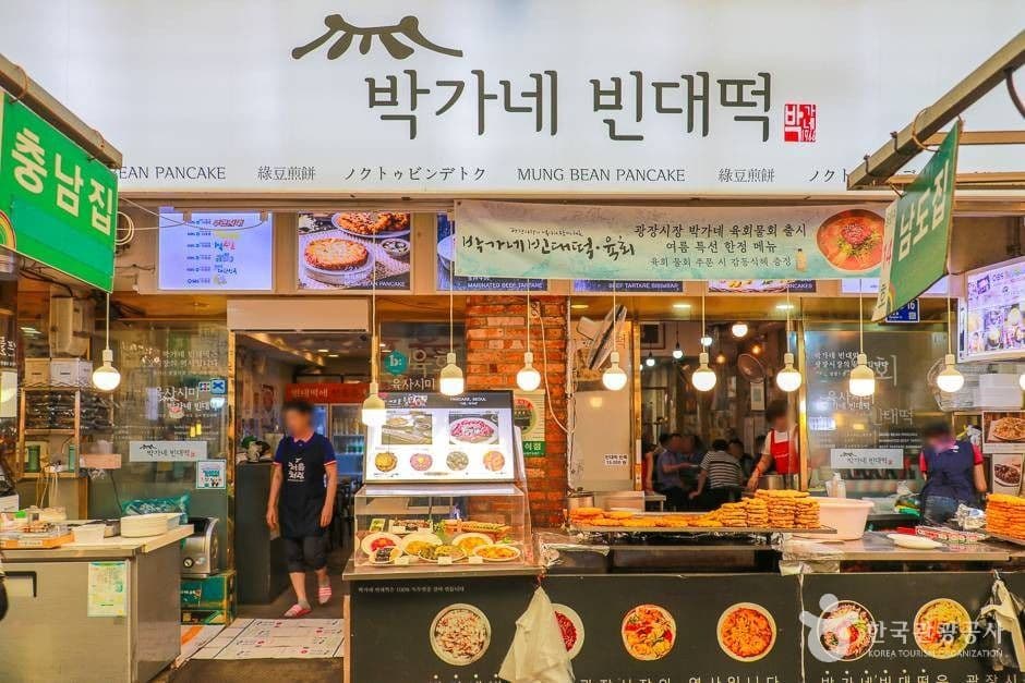 박가네 빈대떡