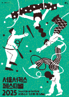 Seoul Circus Festival (서울서커스페스티벌)