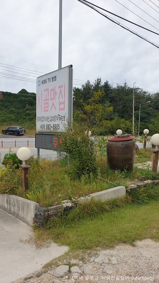 시골맛집