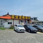 김삿갓회막국수