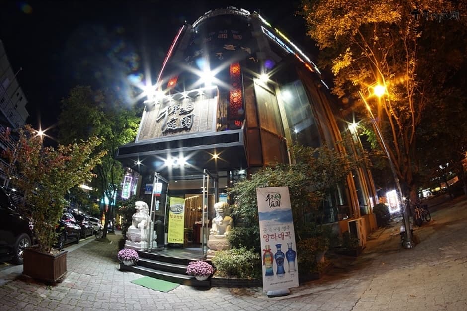 천년의정원